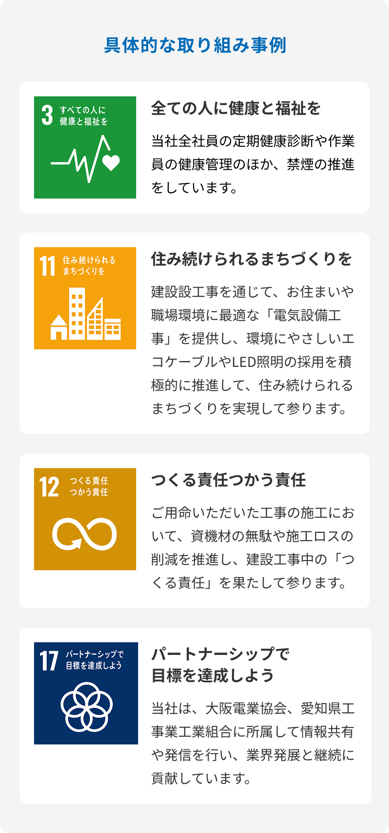 具体的な取り組み事例