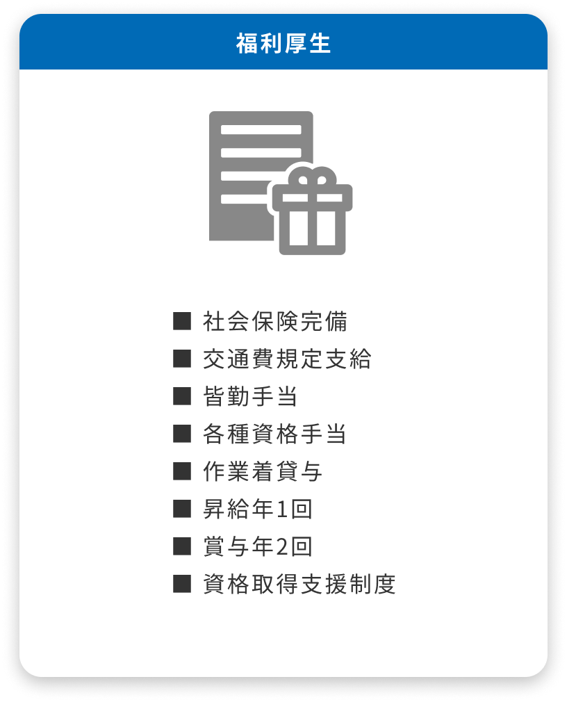 福利厚生