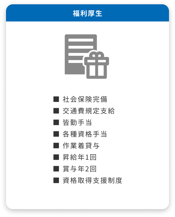 福利厚生